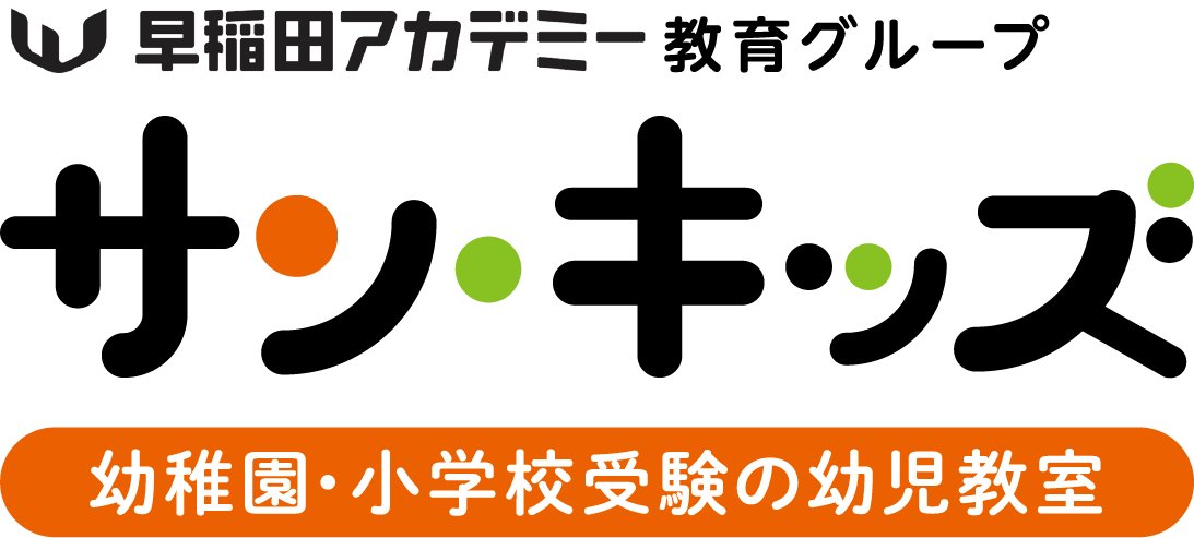 サン・キッズ