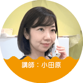 小田原先生