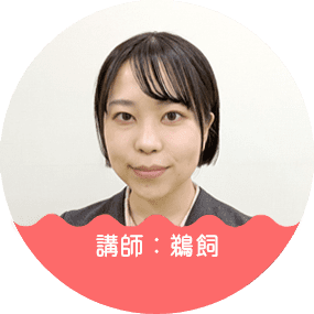鵜飼先生