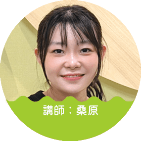 桑原先生