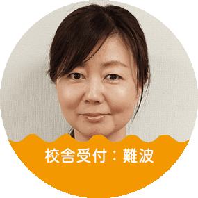 難波先生