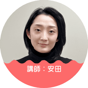 安田先生