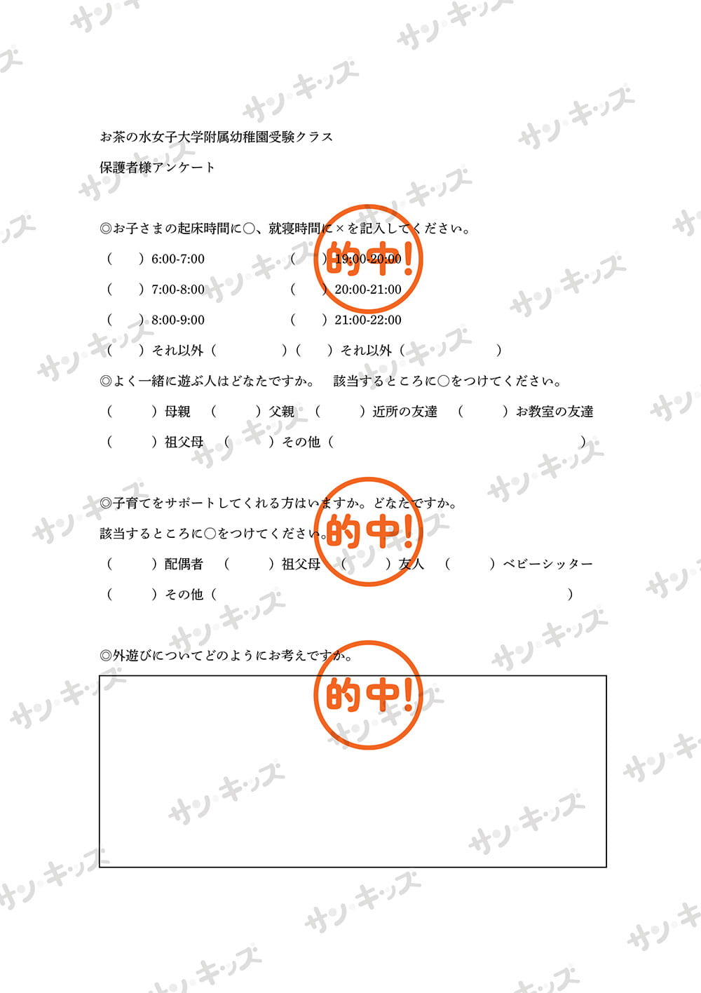 アンケート