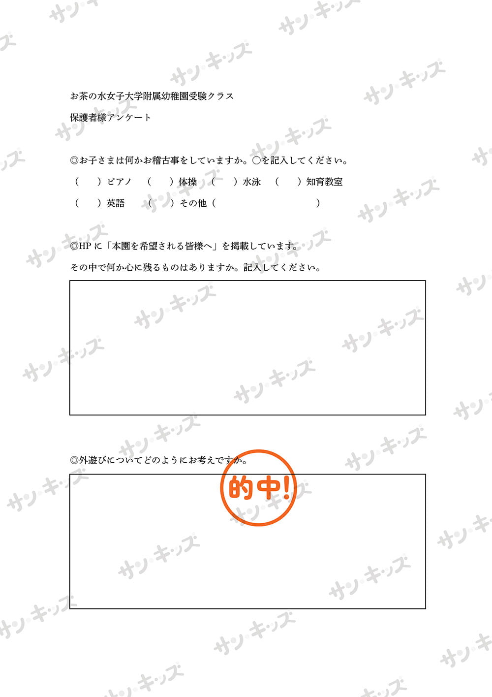 アンケート