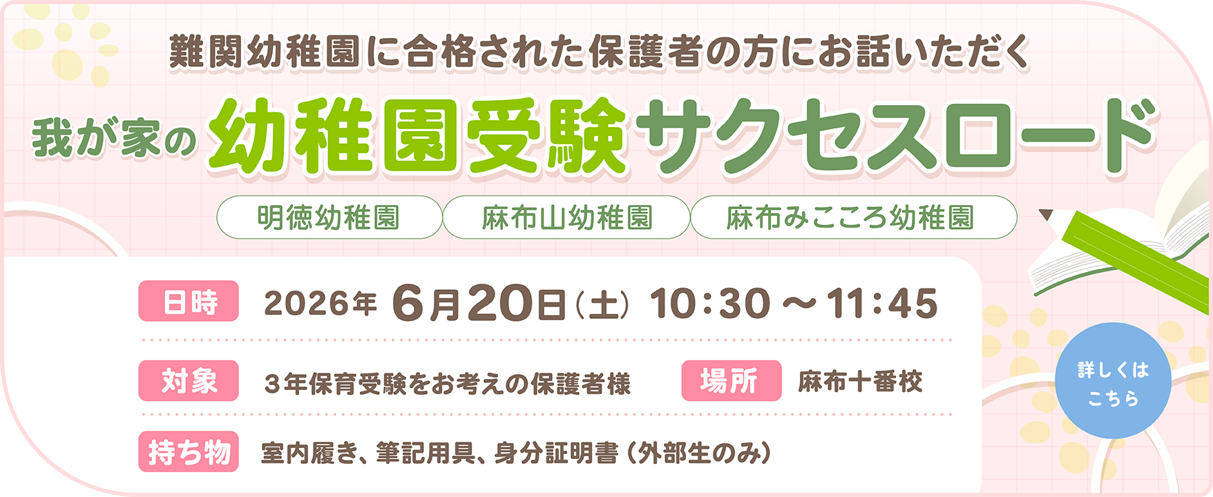 我が家の幼稚園受験サクセスロード