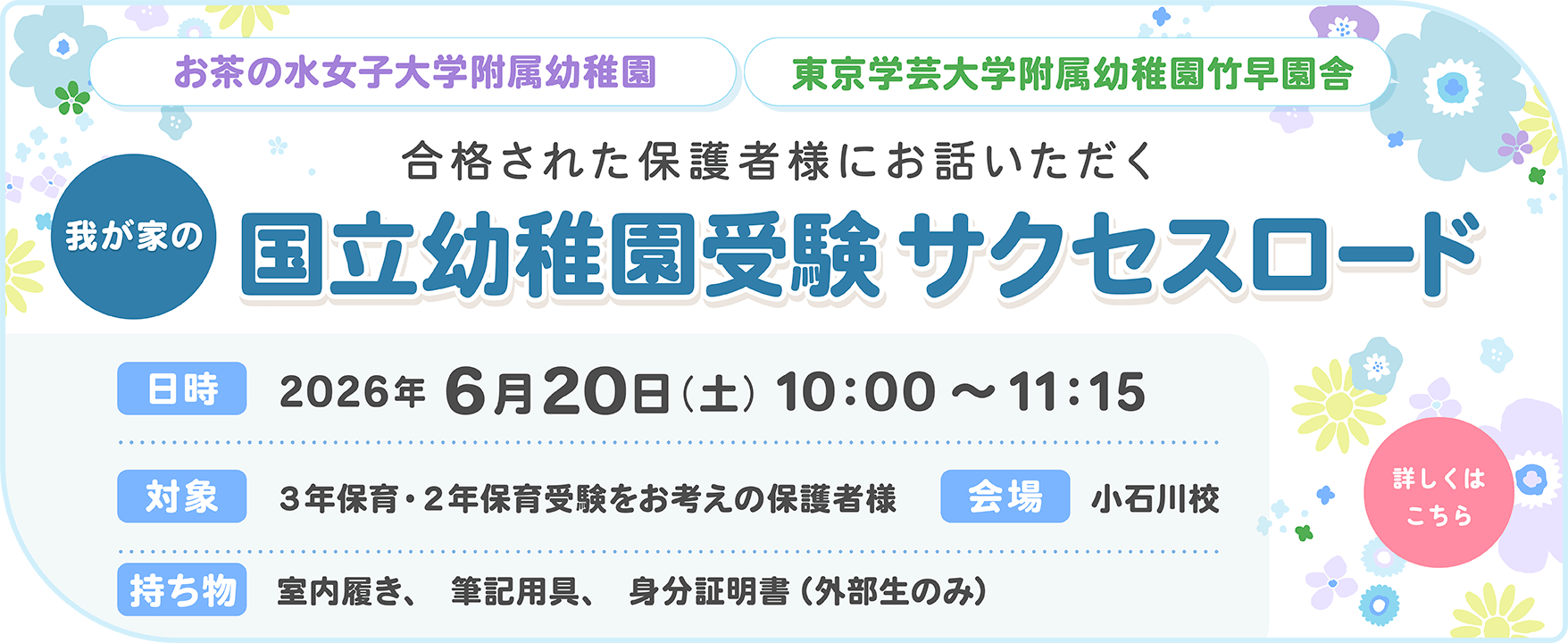 我が家の幼稚園受験 サクセスロード