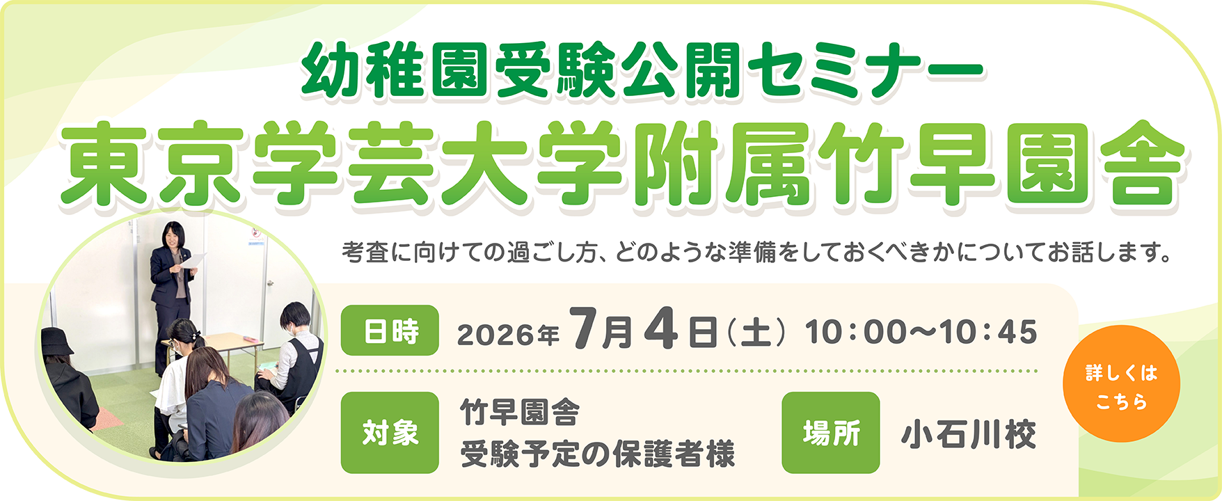 国立幼稚園2年保育受験公開セミナー