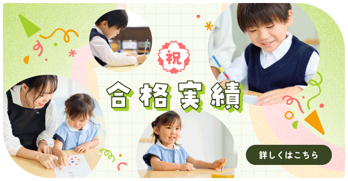合格実績